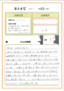 治療費は高くないと思える満足感を得ました