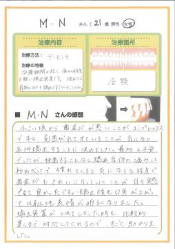 矯正後口角が上がって表情が明るくなりました