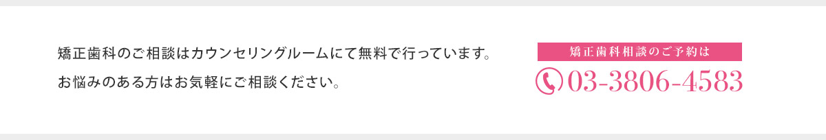 矯正歯科のご相談は無料です